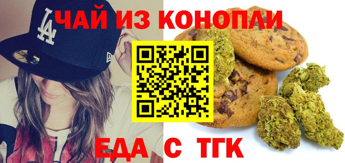 Cannafood конопля  Вход с VPN  Златоуст 