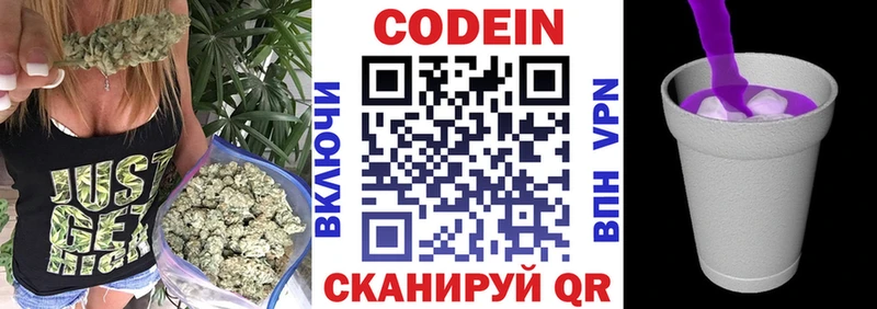 Кодеин Purple Drank  Златоуст 