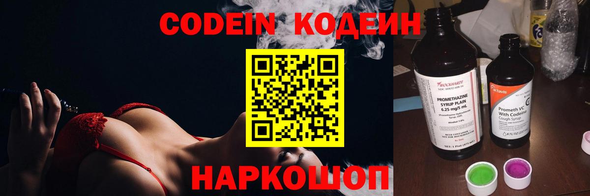 Кодеин напиток Lean (лин) Златоуст