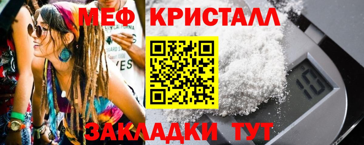 Меф мяу мяу кристаллы Златоуст
