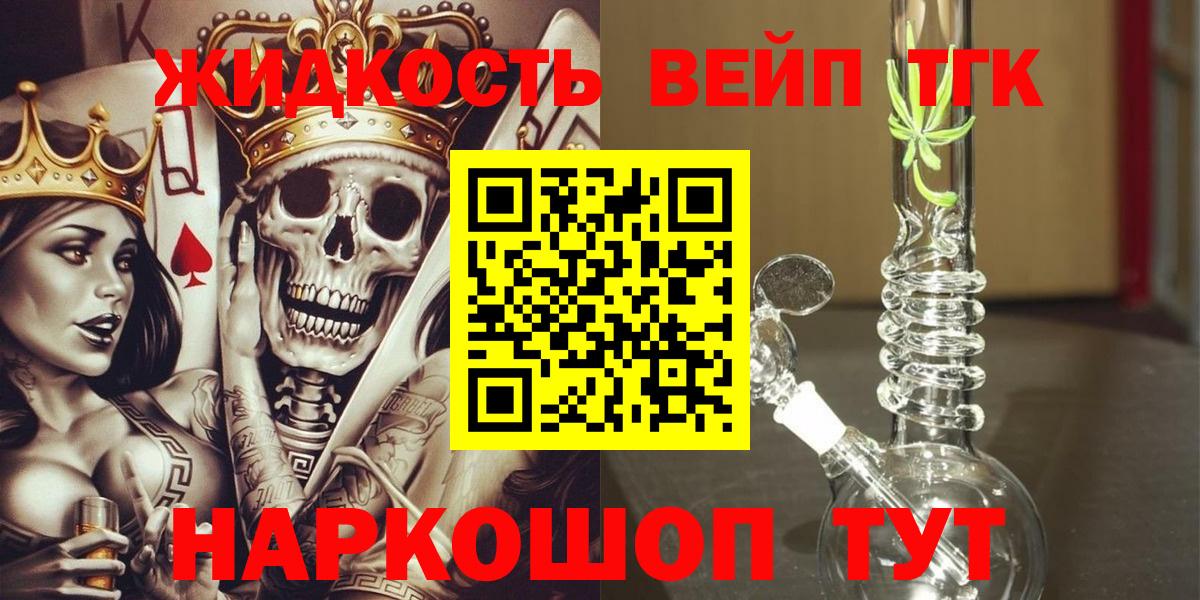 ТГК жижа Златоуст