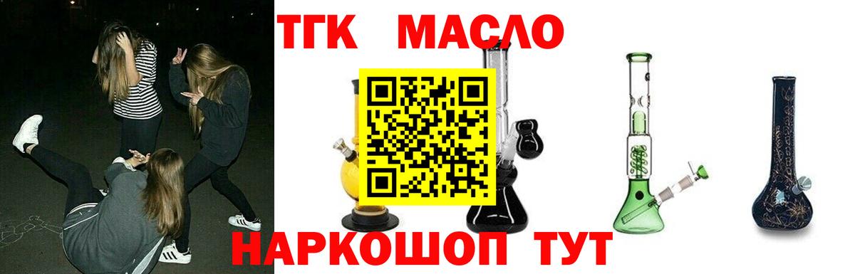 Дистиллят ТГК вейп с тгк  Вход с VPN  ТГК концентрат  блэк спрут зеркало  Златоуст 